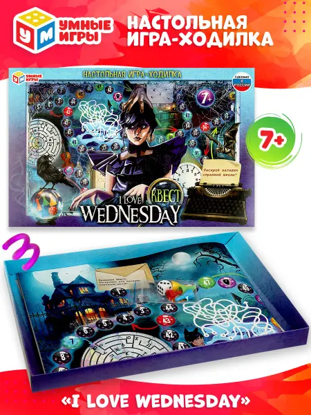 Умные игры Настольная игра Ходилка Wednesday