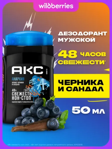 АКС Парфюмированный дезодорант стик мужской твердый Анархия 50мл