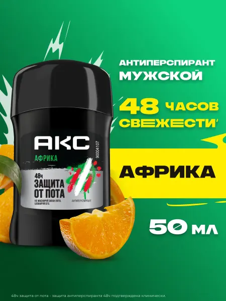 АКС Антиперспирант мужской твердый стик, карандаш Африка 50 мл