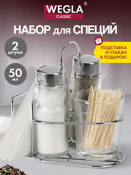 WEGLA Солонка, перечница и салфетница, набор для специй и приправ