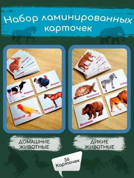 WeGrowGood Животные Набор развивающих ламинированных карточек Домана