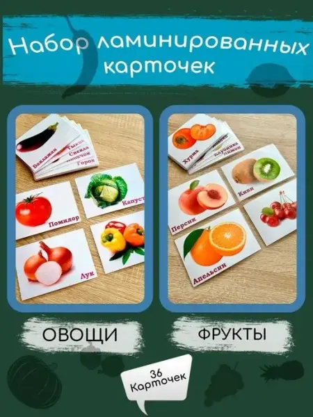 WeGrowGood Овощи и фрукты, карточки Домана ламинированные