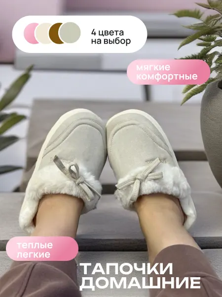 WEI&JUN Тапочки домашние меховые