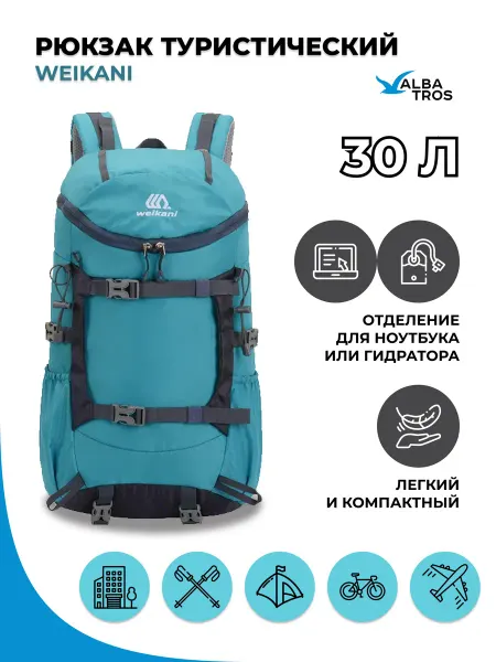 Weikani Рюкзак туристический спортивный 30 л