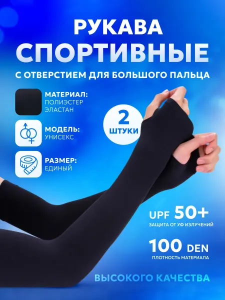 WEISOK Рукава для волейбола мусульманские