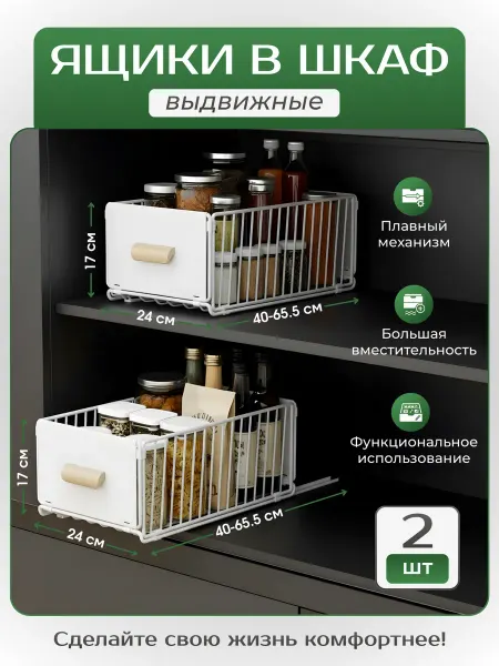 WELCOME Выдвижные ящики в шкаф 2 шт