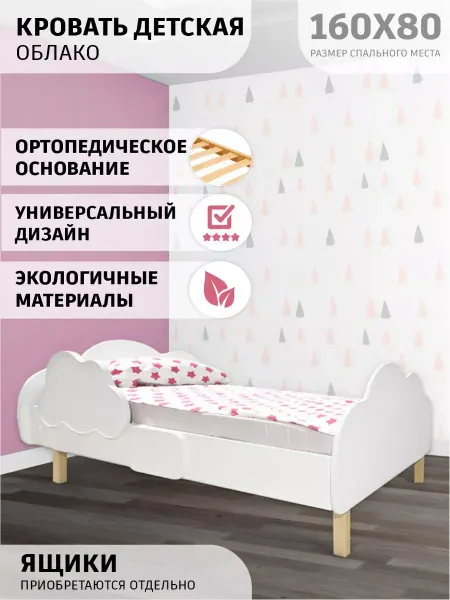Welcome store Кровать ортопедическая детская облако