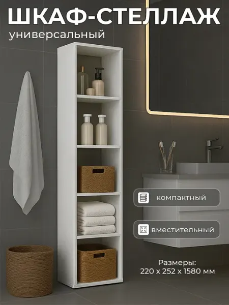 Welcome store стеллаж напольный узкий для ванной