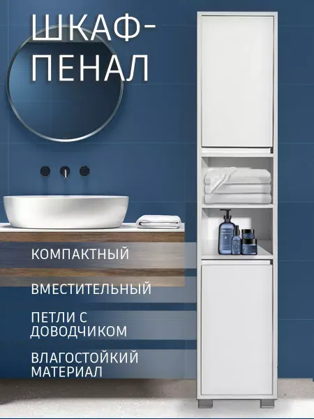 Welcome store Шкаф стеллаж в ванную комнату