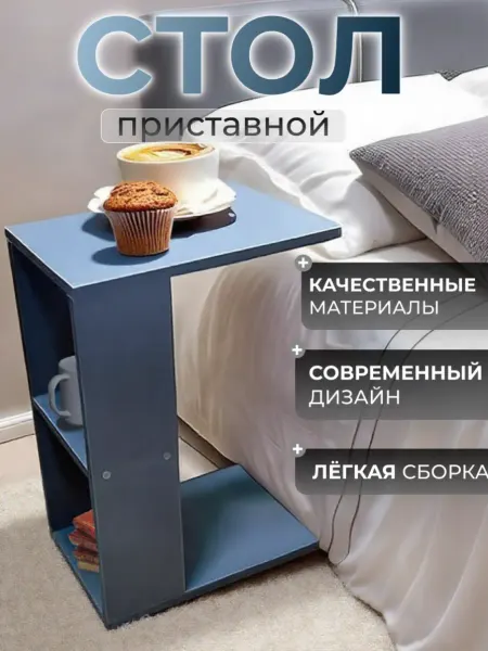 Welcome store Журнальный прикроватный столик для ноутбука