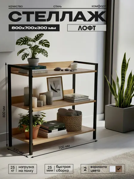 Welcome store Стеллаж металлический напольный лофт этажерка с полками