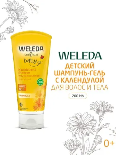 Weleda Детский шампунь-гель для волос и тела с календулой 200 мл