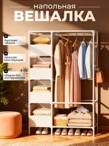 Вешалка напольная для одежды, вешалка-рейл напольная, открытый шкаф с полками, система хранения / WELHOME