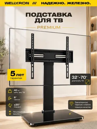 WELLKRON Стойка для телевизора настольная 32-70 дюймов / Подставка под телевизор, кронштейн до 50 кг