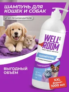 Шампунь для собак и кошек с хлоргексидином Wellroom 1 л гипоаллергенный