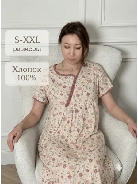 Сорочка для кормящих и беременных из хлопка