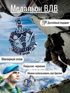 Военный медальон ВДВ, армейский жетон Weroni с надписью Никто кроме нас, мужской кулон, в подарок десантнику на новый год и рождество