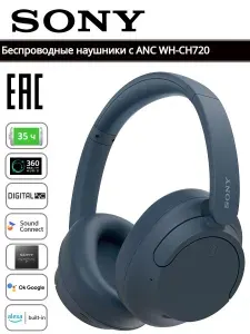 Беспроводные полноразмерные наушники с шумоподавлением WH-CH720N