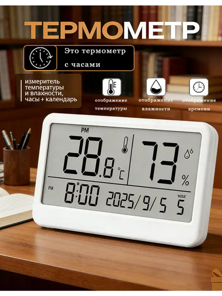 Термометр гигрометр комнатный с часами WH3
