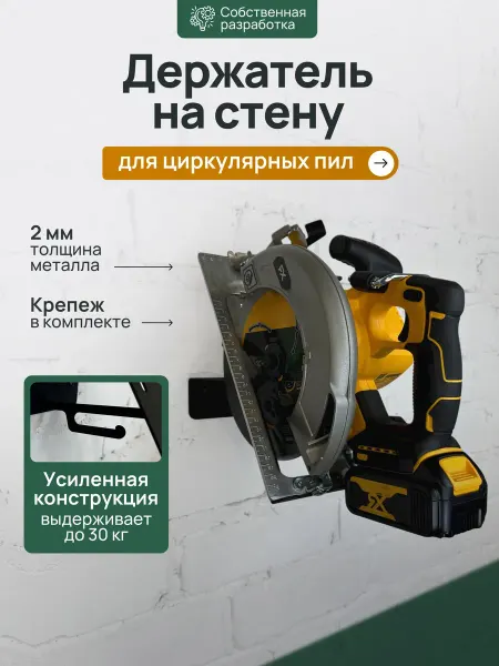 WHEHOME Держатель для циркулярной пилы на стену в гараж