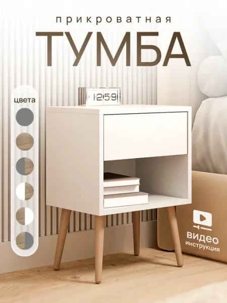Whichest Тумба прикроватная напольная на ножках белая с ящиком