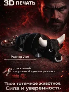 Брелок грозный бык. Подвижный антистресс аксессуар