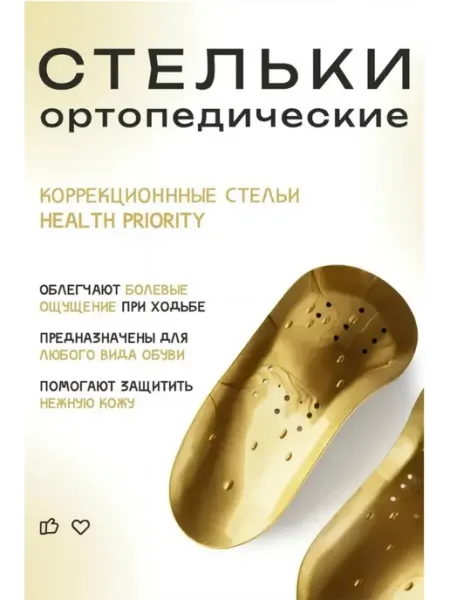 Whieda Ортопедические коррекционные стельки с анионами