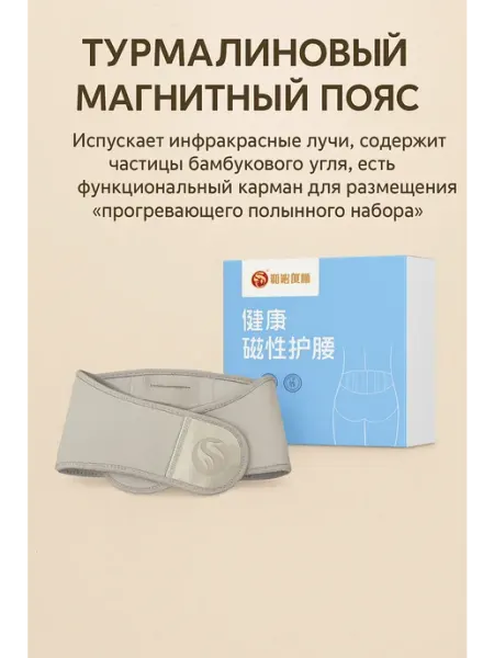 Whieda Пояс согревающий для спины и суставов биомагниты, анионы