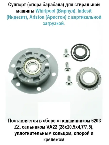 WHIRLPOOL подшипник барабана стиральной машины индезит