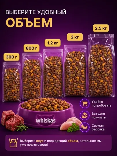 Сухой корм Whiskas для кошек, говядина/курица индейка, на развес