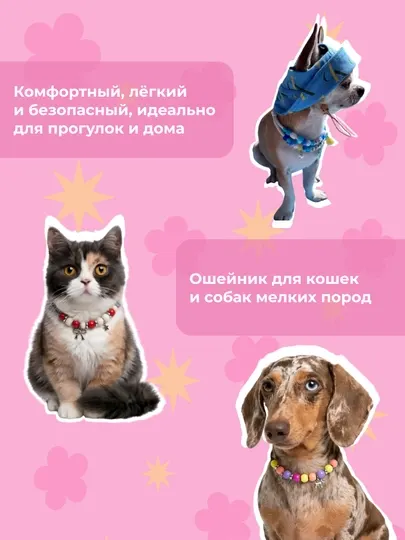 Ошейник-украшение для собак и кошек ручной работы WHISKER