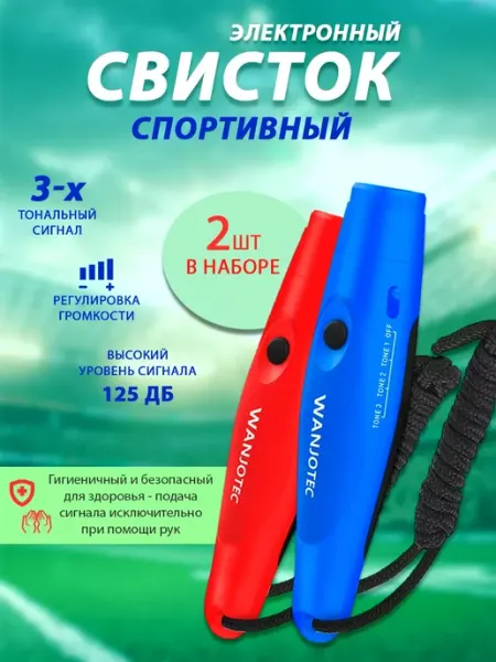 Whistles World Свисток спортивный электронный