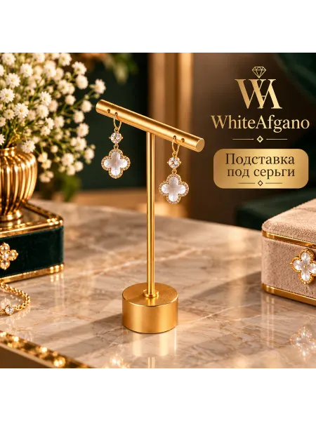 WhiteAfgano Подставка под серьги Т-образная
