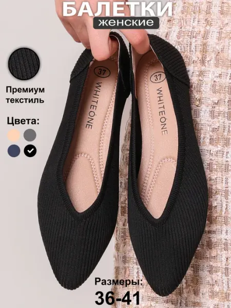 WHITEONE Балетки текстильные летние дышащие мягкие легкие