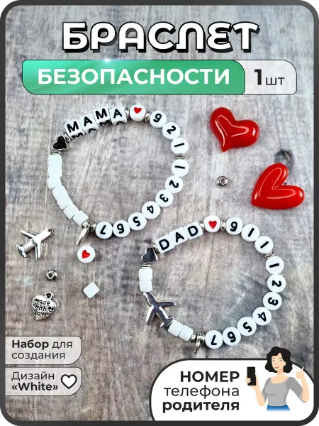 Whitetail Детский браслет безопасности с номером телефона "Аэропорт"