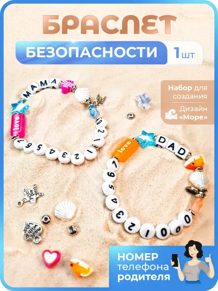 Whitetail Детский браслет безопасности с номером телефона "Море"
