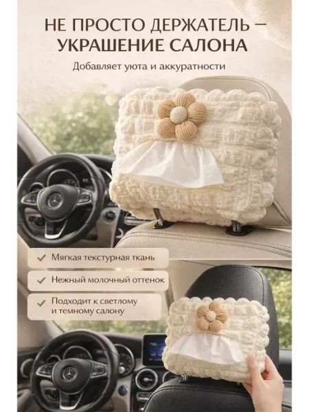 Whoni Автомобильный держатель для салфеток на подголовник