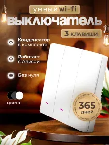 Умный выключатель с Алисой и Wi-Fi черный трехклавишный