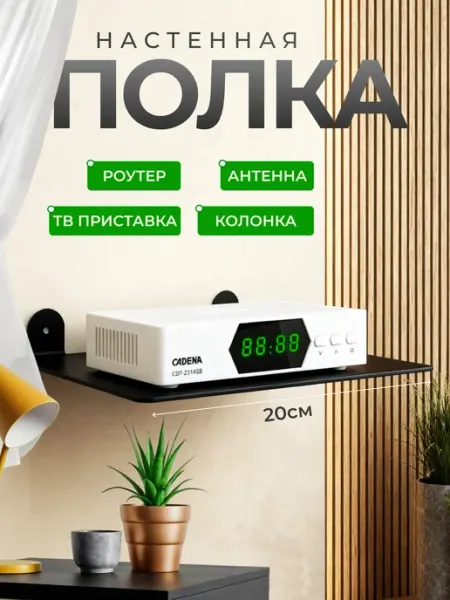Биосистемс Полка настенная для роутера wi-fi и приставки металлическая
