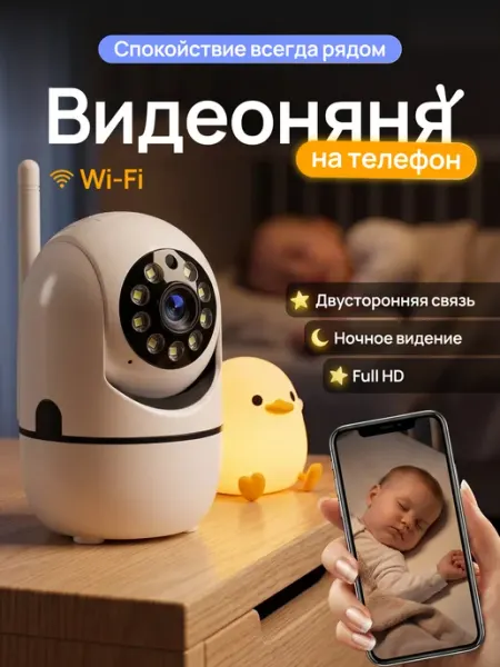 Камера видеонаблюдения для дома wi-fi видеоняня с телефона