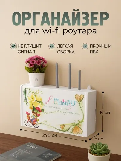 Органайзер для Wi-Fi роутера, настенный, креативный дизайн, ПВХ