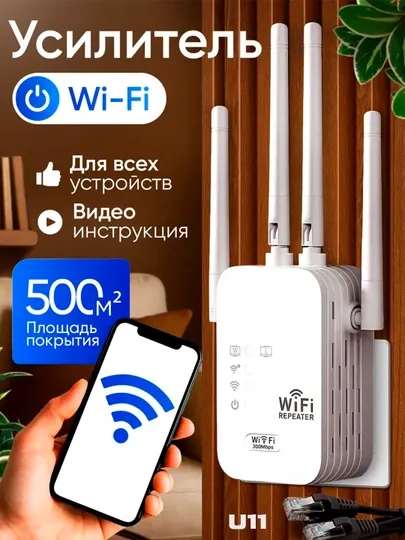 Мини-роутер, усилитель сигнала, дубликатор, Wi-Fi