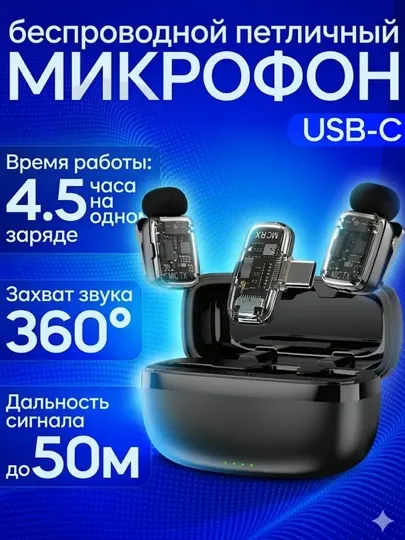Двойной беспроводной петличный микрофон WiWU Wi-WM008 с зарядным кейсом