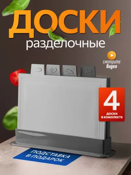 WiCor Набор разделочных досок с подставкой для хранения 4 шт