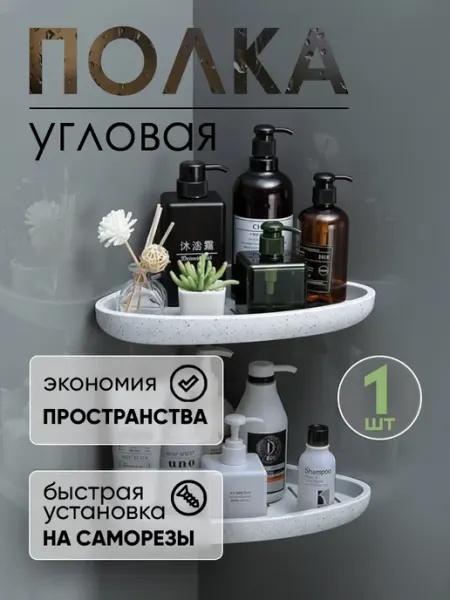 WiCor Полка угловая для ванной и кухни 1 шт, белый мрамор, серый