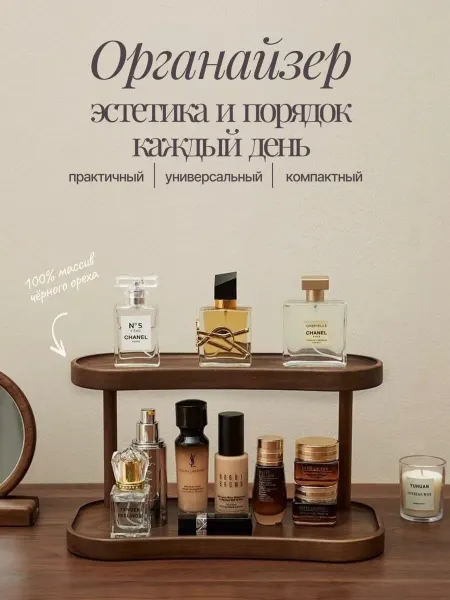 Wider Полка для косметики двухъярусная для духов