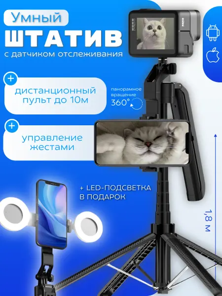 Wider Штатив для телефона напольный с датчиком движения и светом