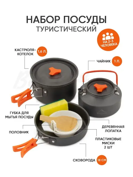 Widesea Набор туристической посуды походной