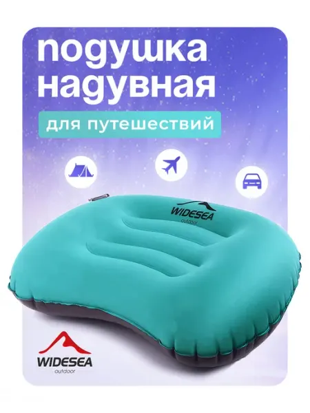 Widesea Походная подушка, туристическая, надувная
