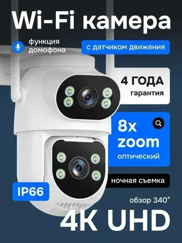 Камера видеонаблюдения для дома, уличная с WIFI